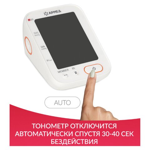 Тонометр (МЕД РУ без НДС) АРМЕД YE680B, диапазон давления 0-280 мм рт. ст., диапазон пульса 40-200 уд/мин, автоматический, без поверки