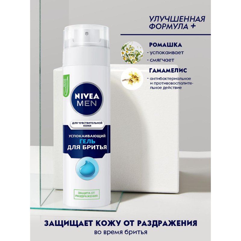 Гель для бритья Nivea Для чувствительной кожи 200 мл