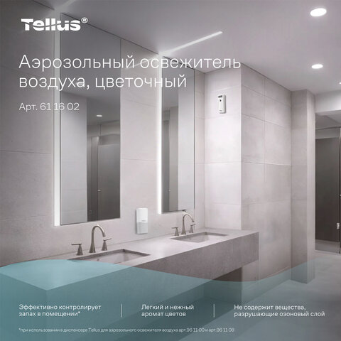 Сменный баллон 100 мл Tellus/TORK (Система АF1) СТАНДАРТ, цветочный аромат
