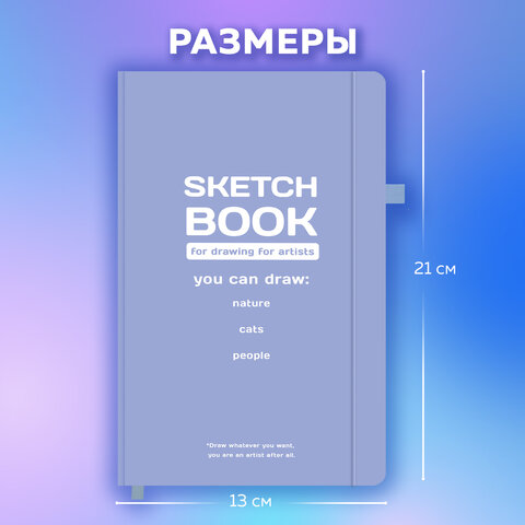 Скетчбук, слоновая кость 140 г/м2, 130×210 мм, 80 л., софт-тач, резинка, BRAUBERG ART CLASSIC, «For artists»