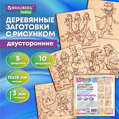 Заготовки деревянные для выжигания «Сказочные мотивы», 5 шт., 10 рисунков, 15×15 см, BRAUBERG HOBBY