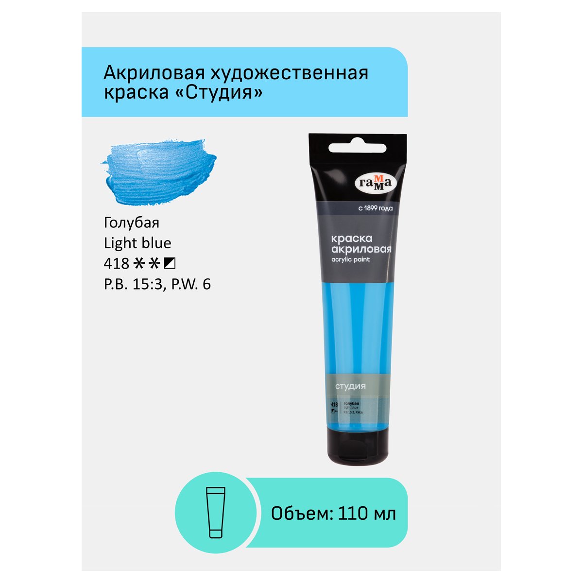 Краска акриловая художественная Гамма «Студия», 110мл, пластиковая туба, голубая