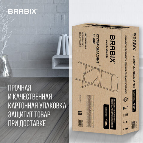 Стулья складные BRABIX «Golf CF-002»КОМПЛЕКТ 4 шт. белый каркаспластик белый533031