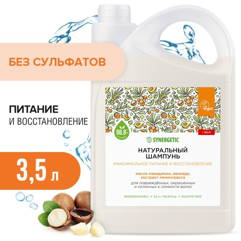 Шампунь SYNERGETIC Максимальное питание и восстановление 3.5 л