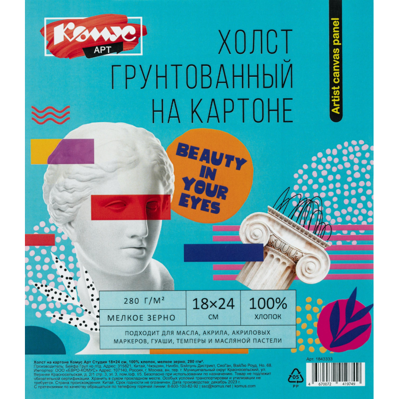 Холст на картоне Комус Арт Студия 18×24см,100% хлопок, мелкое зерно,280г/м2