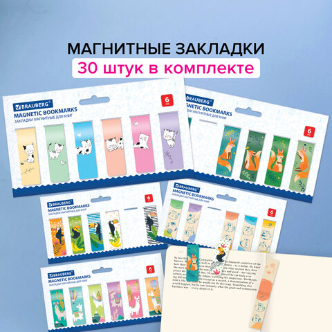 Закладки для книг МАГНИТНЫЕ, «ANIMALS», набор 30 шт., 60×20 мм, BRAUBERG