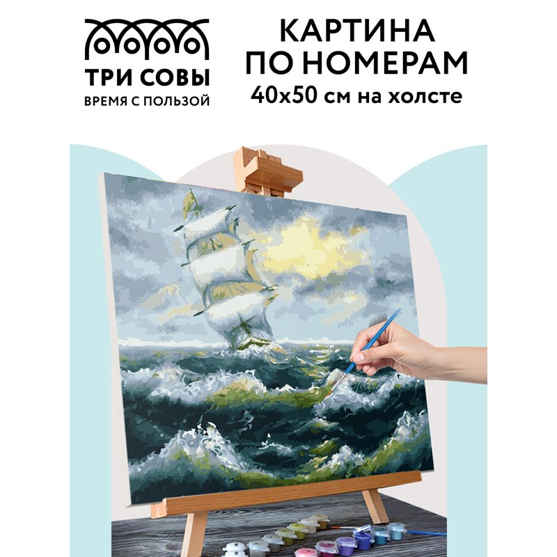 Картина по номерам на холсте ТРИ СОВЫ «Шторм», 40×50см, с акриловыми красками и кистями