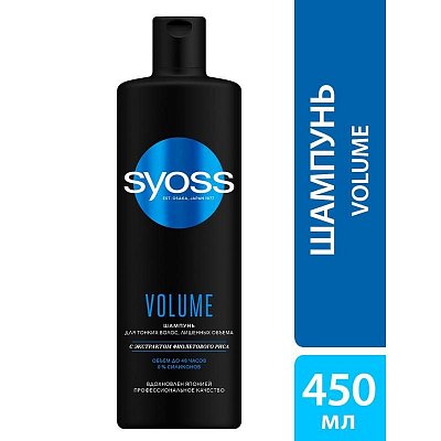 Шампунь Syoss Volume для тонких и лишенных объема волос 450 мл