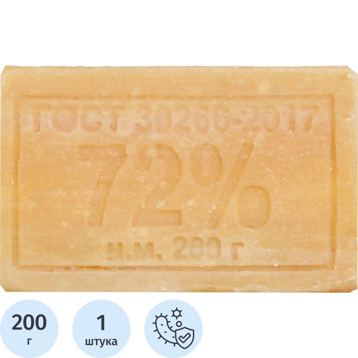 Мыло хозяйственное Меридиан 72% 200 г без обёртки