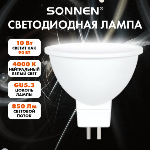 Лампа светодиодная SONNEN EXTRA, 10 (90) Вт, GU5.3, софит, нейтральный белый, 30000 ч, LED MR16-GU5.3-10W-4000