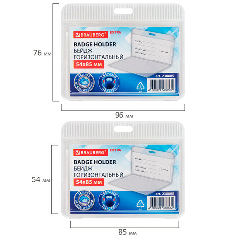 Бейдж горизонтальный (54×85 мм), прозрачный, ЗАЩИТА ОТ ВЛАГИ И ПЫЛИ, BRAUBERG EXTRA