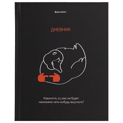 Дневник 5-11 класс 48 л., твердый, BRAUBERG, матовая ламинация, с подсказом, «Вкусняшки есть»
