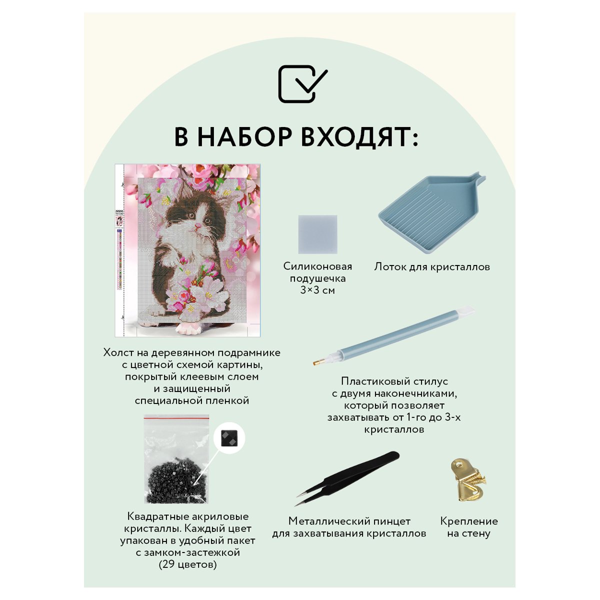 Алмазная мозаика ТРИ СОВЫ «Котенок в цветах», 30×40см, холст на деревянном подрамнике, картонная коробка с пластиковой ручкой