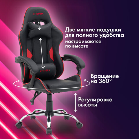 Кресло компьютерное CROMEX «Joker GM-125», две подушки, экокожа, черное/красное