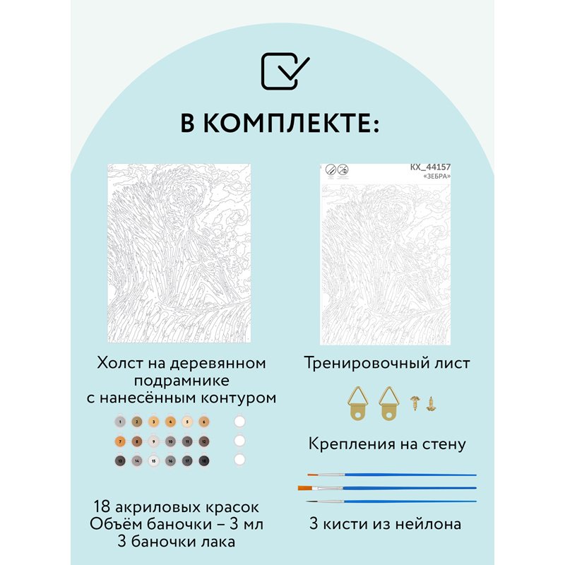 Картина по номерам на холсте ТРИ СОВЫ «Зебра», 40×50, с акриловыми красками и кистями