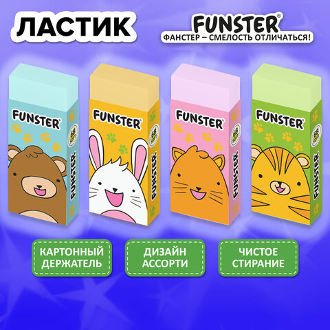 Ластик FUNSTER (ФАНСТЕР) «ANIMALS», 50×24х10 мм, прямоугольный, картонный держатель, экологичный ПВХ, ассорти