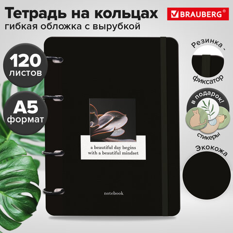Тетрадь на кольцах А5, 180×220 мм, 120 л., под кожу, вырубка, резинка, стикеры, BRAUBERG, «Природа»