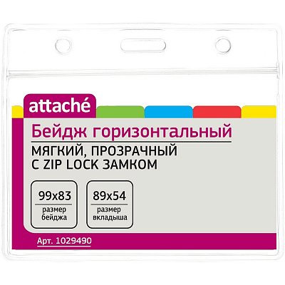 Бейдж Attache горизонтальный 89×54 мм без держателя (10 штук в упаковке)