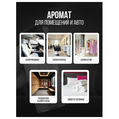 Сменный баллон 250 млARLUNI «Кашемир и дерево»для автоматических освежителейуниверсальный