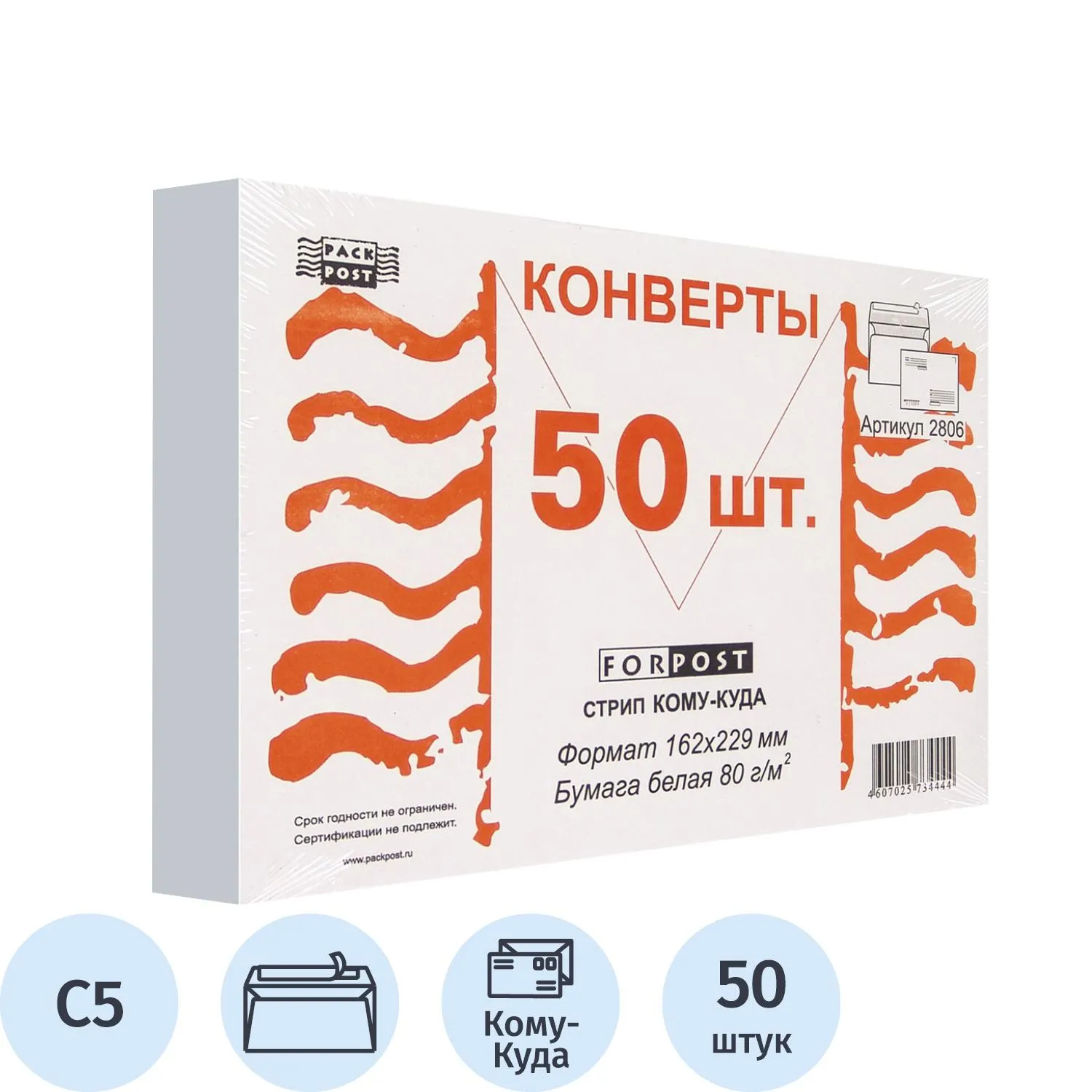 Конверт ForPost Куда-Кому С5 (162x229 мм) 80 г/кв.м белый стрип с внутренней запечаткой (50 штук в упаковке)