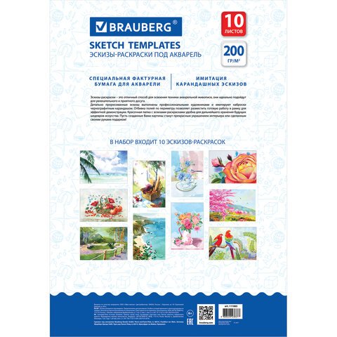Папка для акварели С ЭСКИЗОМ, БОЛЬШОГО ФОРМАТА А3, 10л., 200 г/м2, BRAUBERG ART, 297×420мм, 110065