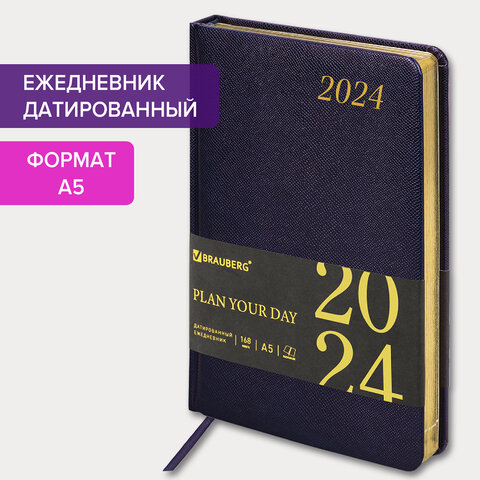 Ежедневник датированный 2024 А5 138×213 мм BRAUBERG «Iguana», под кожу, темно-фиолетовый