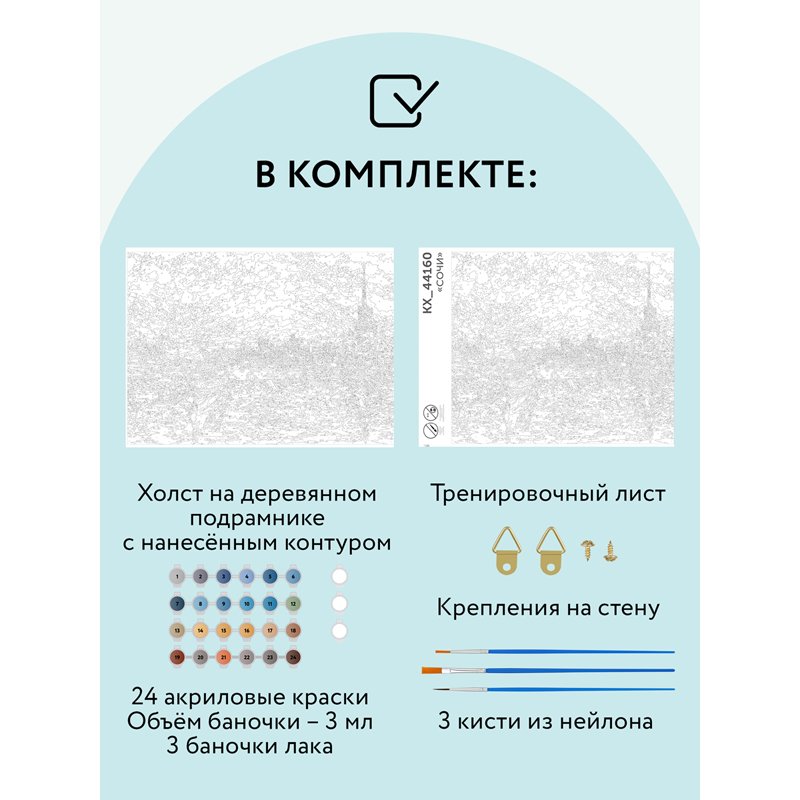 Картина по номерам на холсте ТРИ СОВЫ «Сочи», 40×50см, с акриловыми красками и кистями