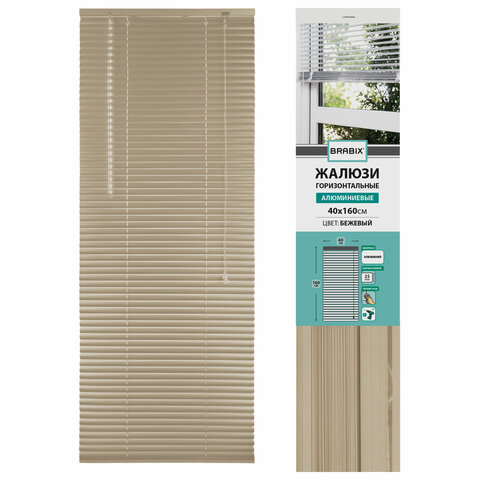 Жалюзи горизонтальные BRABIX 40×160 см, АЛЮМИНИЙ, цвет бежевый