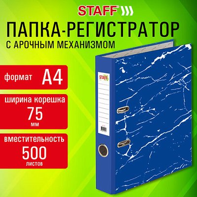 Папка-регистратор STAFF «Profit» с мраморным покрытием75 ммс уголкомсиняяСЪЕМНЫЙ МЕХАНИЗМ272010