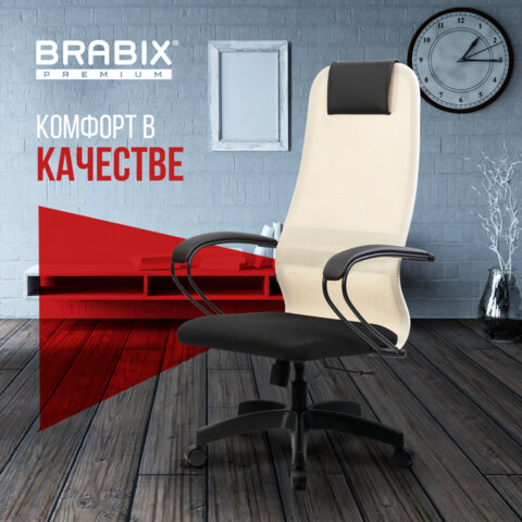 Кресло BRABIX PREMIUM «Ultimate EX-800» пластик, плотная двойная сетка Х2, черное/бежевое