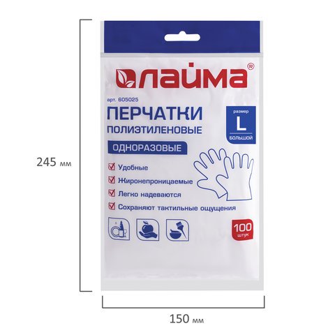 Перчатки полиэтиленовые одноразовые, 50 пар (100 шт. ), размер L (большой), подвес, ЛАЙМА, 605025