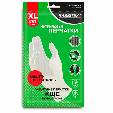 Перчатки нитриловые КЩС, EXTRA STRONG, химически устойчивые, белые, размер 10-10.5, XL (очень большой), RABBITEX (РАББИТЕКС)