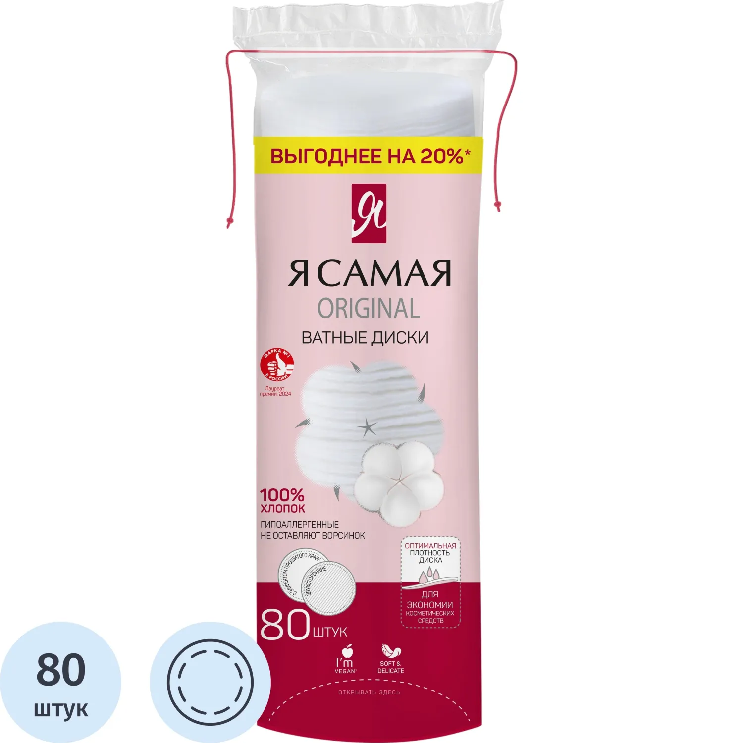 превью Диски ватные Я самая 80 шт