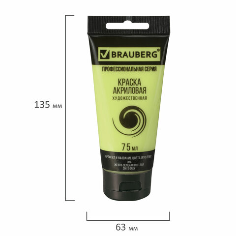 Краска акриловая художественная BRAUBERG ART CLASSIC, туба 75 мл, желто-зеленая светлая
