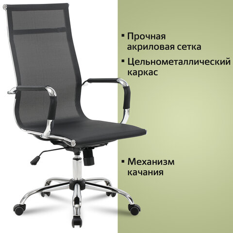 Кресло офисное BRABIX «Line EX-530», хром, сетка, черное
