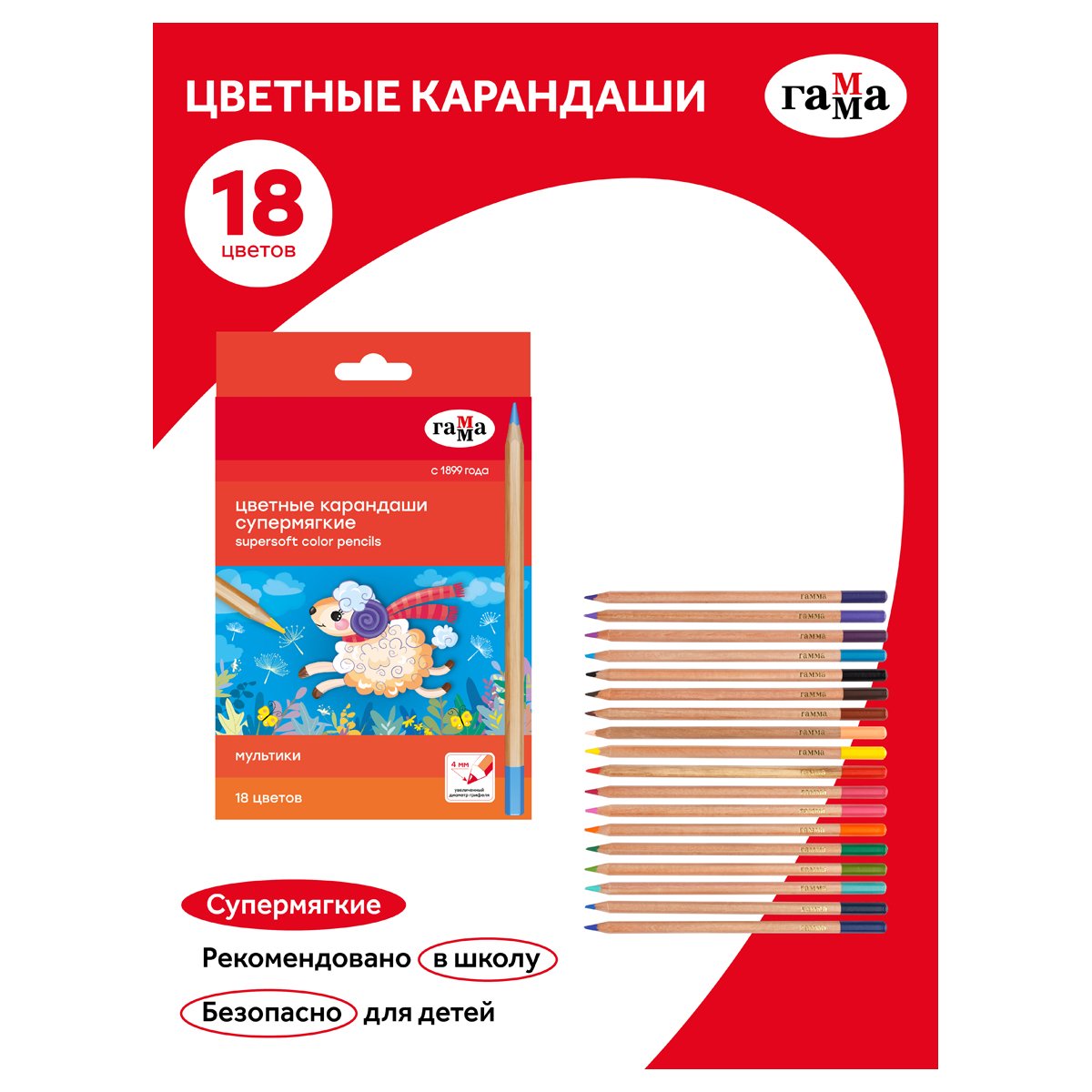 Карандаши цветные Гамма «Мультики», 18цв., супермягкие, увелич. диаметр грифеля 4.0мм, заточен., картон. упак., европодвес