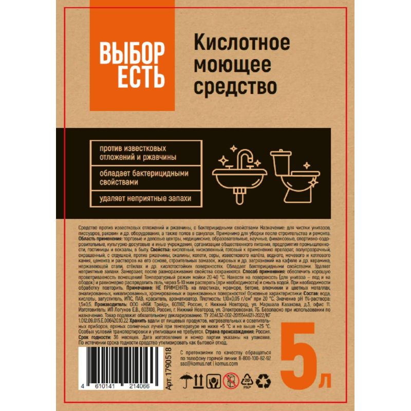 Средство для сантехники моющее Выбор есть 5 л гель
