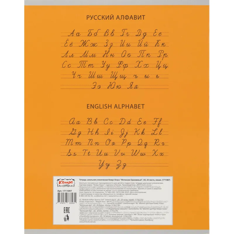 Тетрадь школьная А5.24л, линия, скреп. Комус Класс Интенсив Оранжевый 10шт/уп