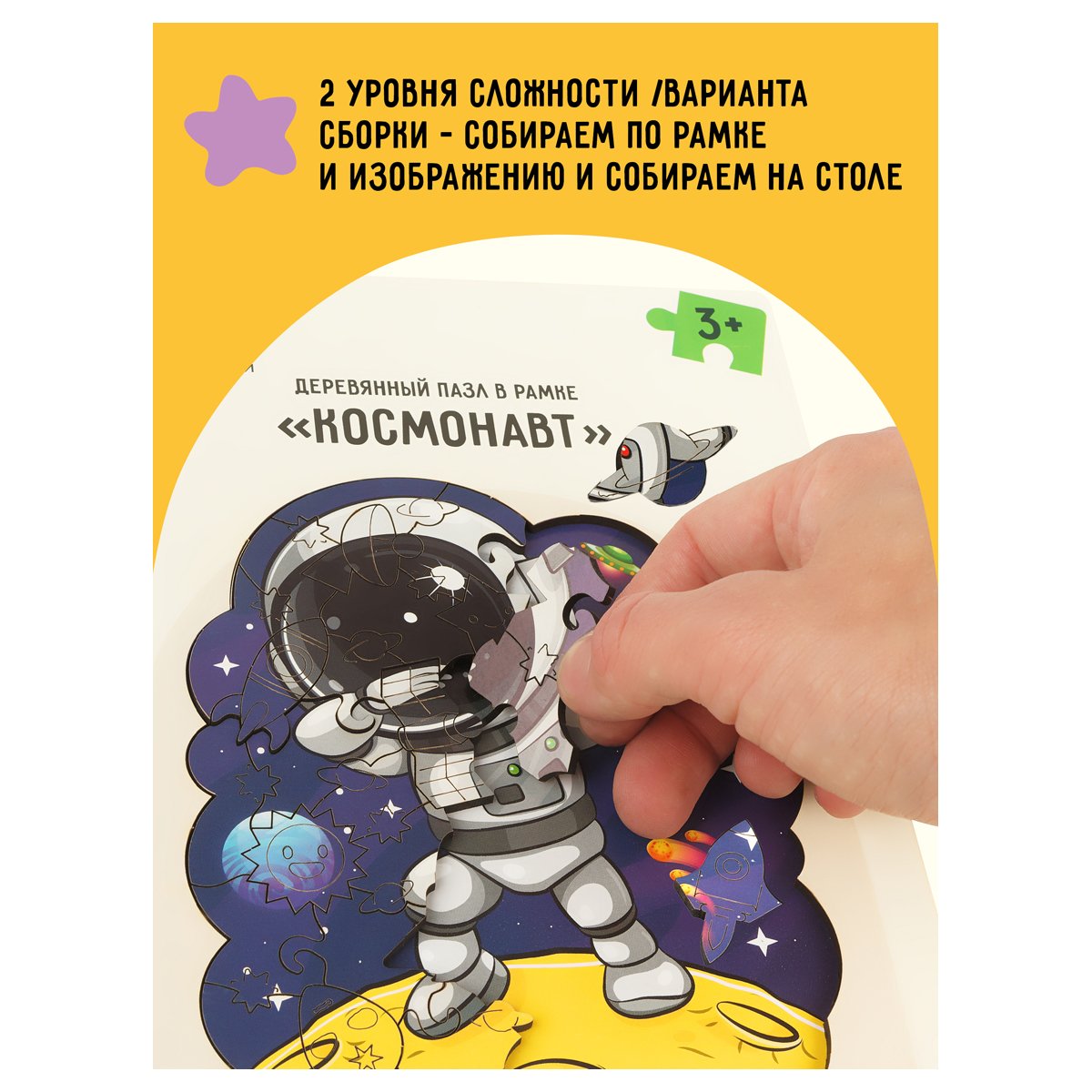 Деревянный пазл в рамке ТРИ СОВЫ «Космонавт», 45 элементов