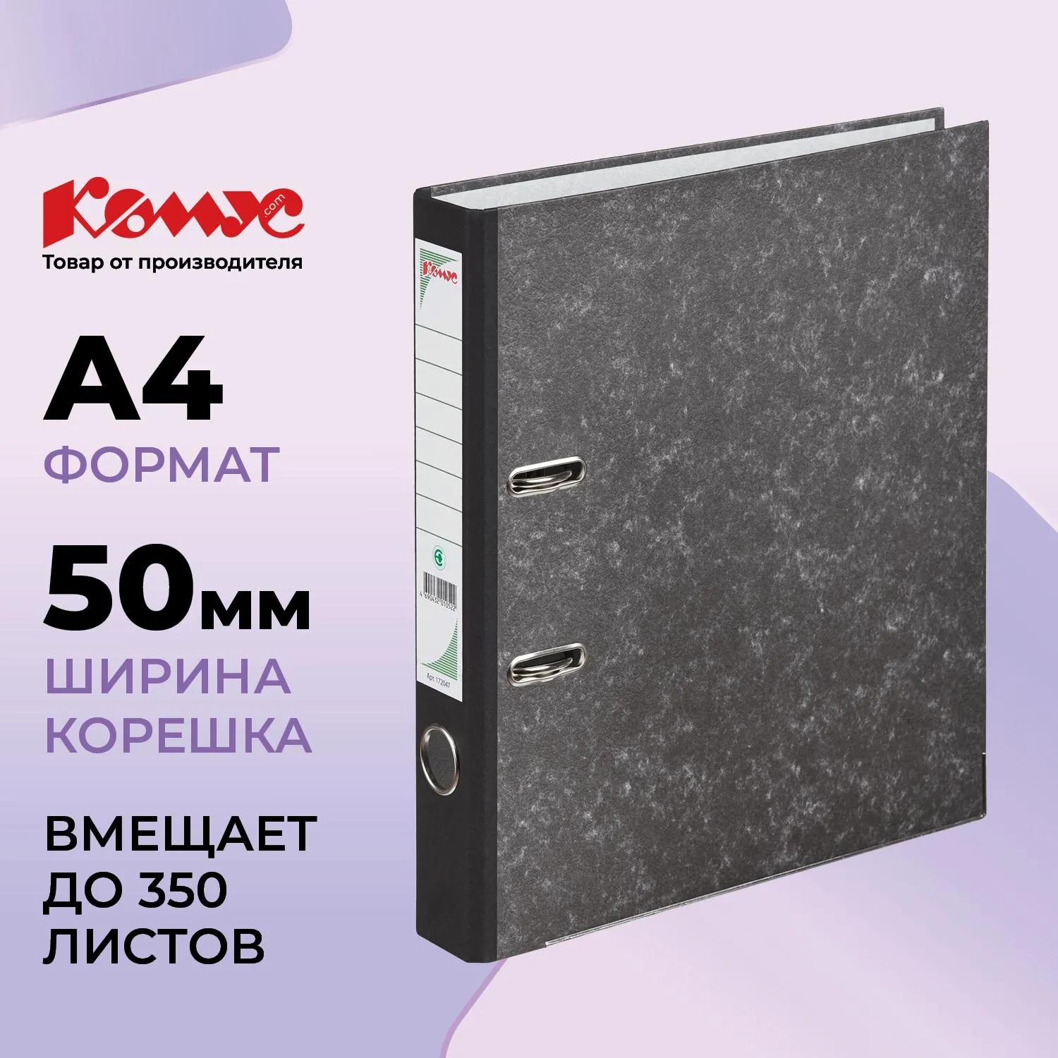 Папка-регистратор Комус 50 мм чёрная бумага с защитным уголком