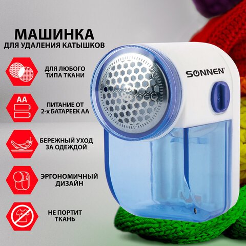 Машинка для удаления катышков миниклинер SONNEN FS-8808, белый/синий
