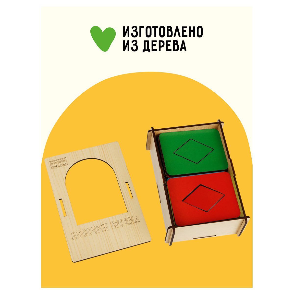 Развивающая игрушка ТРИ СОВЫ «Методика Сегена. Досочки №1», 18 рамок, 18 вкладышей, дерево, яркие цвета
