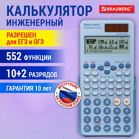 Калькулятор инженерный BRAUBERG SC-991ES-PLUS-BU (164×80 мм), 552 функции, 10+2 разряда, ГОЛУБОЙ