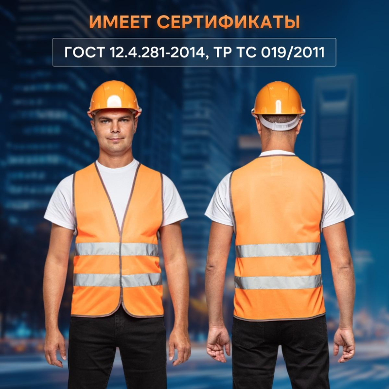 Жилет сигнальный, Тип 1Е, цв. оранж. (р. XS-M/40-46)