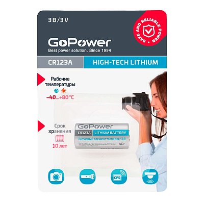 Батарейка GoPower CR123A 1шт Lithium 3V (1/8/80)