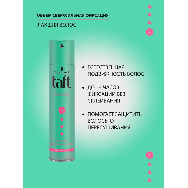 Лак для волос Taft Classic Объем для тонких волос сверхсильный 225 мл