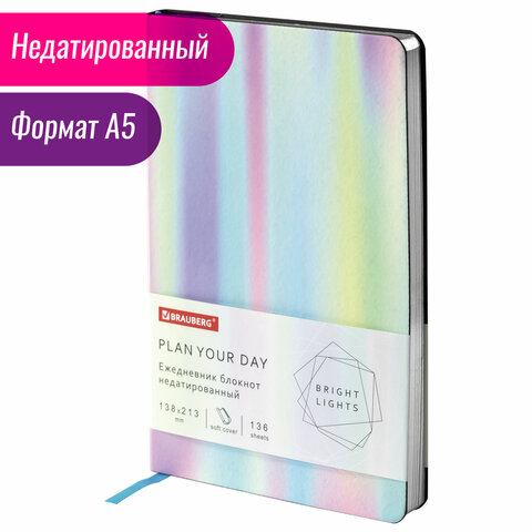 Ежедневник недатированный А5 (138×213мм), BRAUBERG_Серия_9наз1, 136л, кожзам, код_1С
