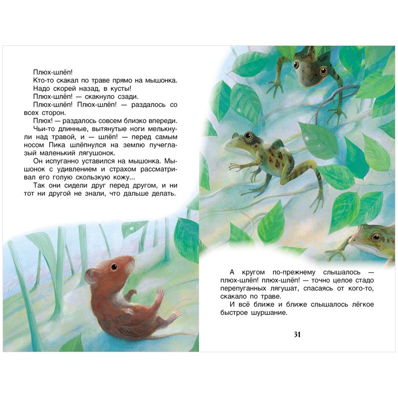 Книга Росмэн 130×200, «Рассказы и сказки о животных», 96стр. 