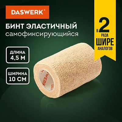 Бинт эластичный бандажный защитный самофиксирующийся, 4.5 м х 10 см, 1 рулон, бежевый, DASWERK