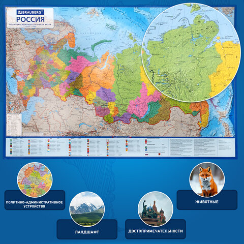 Карта России политико-административная 157×107см, 1:5.5М, в тубусе, интерактивная, BRAUBERG